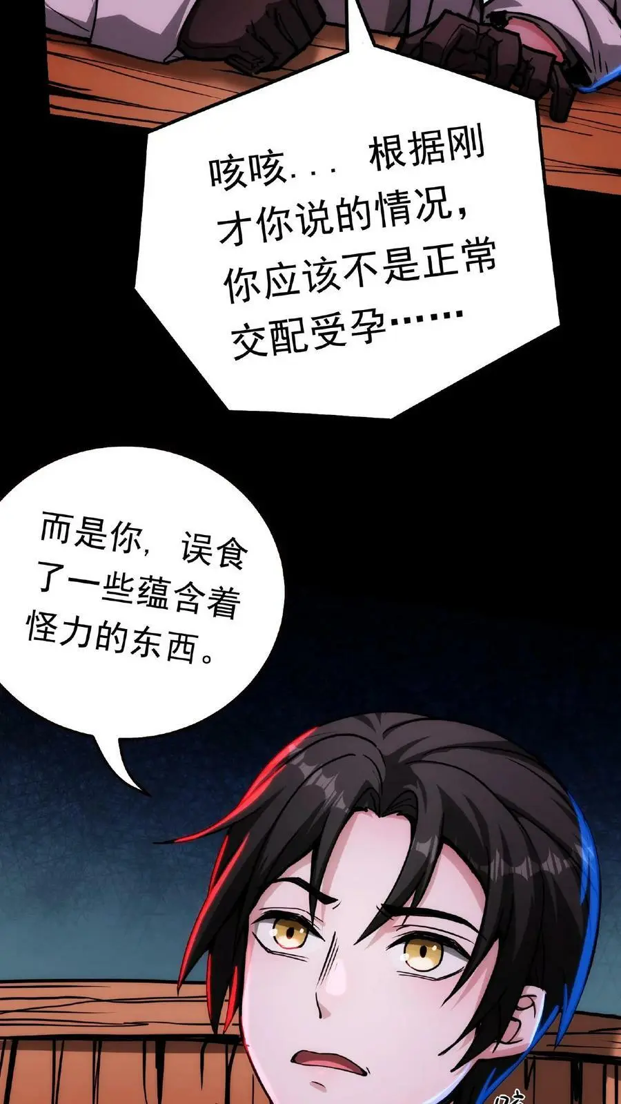 漫画什么时候更新漫画,第11话 宫外孕？！2图