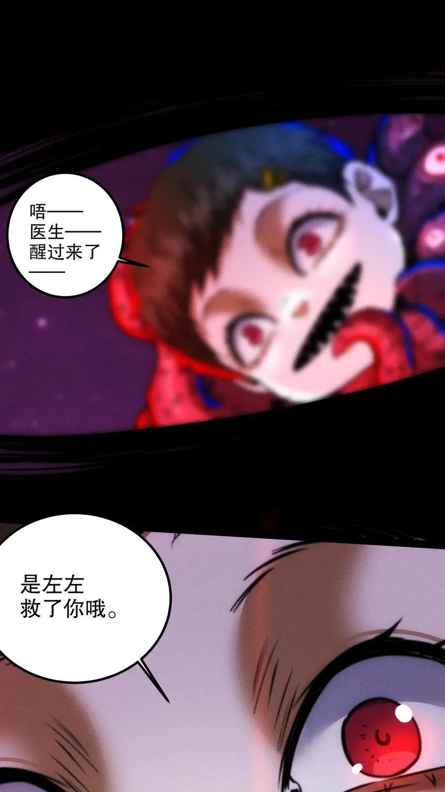 诡异药剂师我的病人皆为恐怖存在漫画漫画,第192话 大哥！贤婿！2图