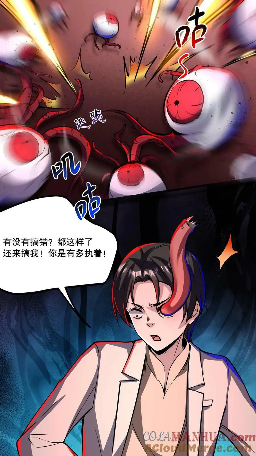 诡异药剂师我的病人皆为恐怖番茄漫画,第97话 男女搭配，干活不累1图