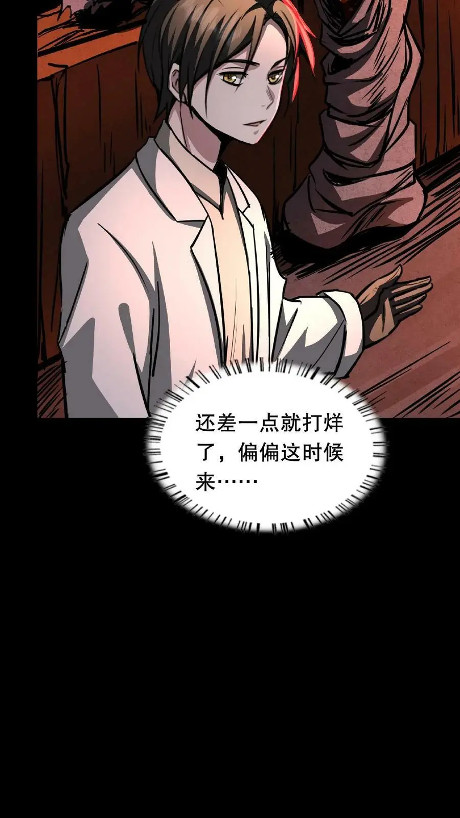 诡异药剂师:我的病人皆为恐怖漫画,第19话 另一个人类？2图