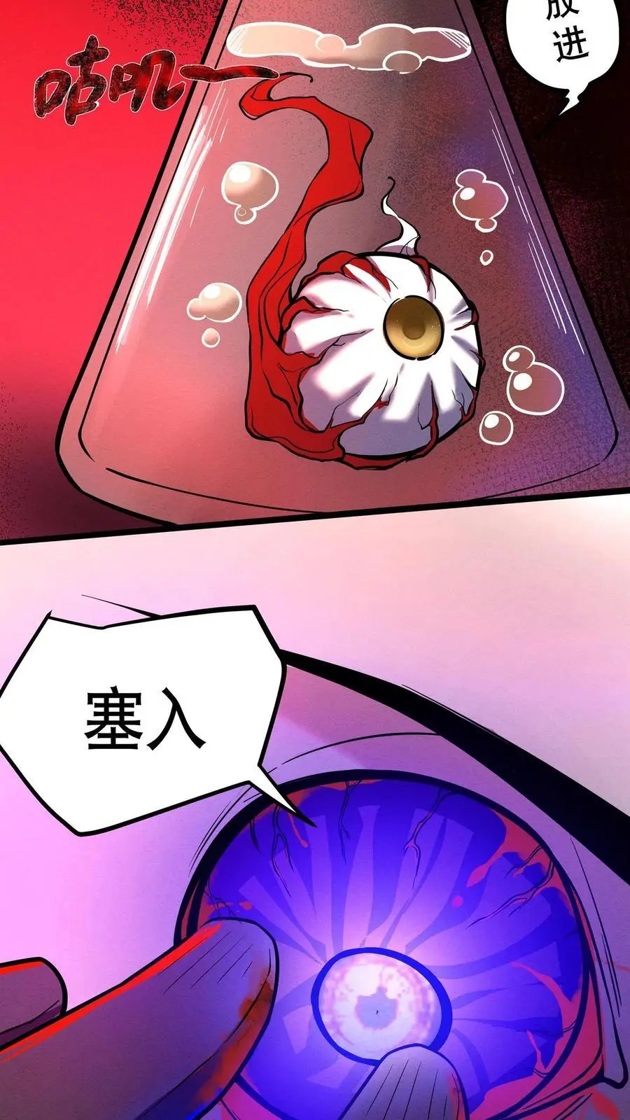 诡异药剂师我的病人皆为恐怖百科漫画,第125话 聚焦之瞳2图