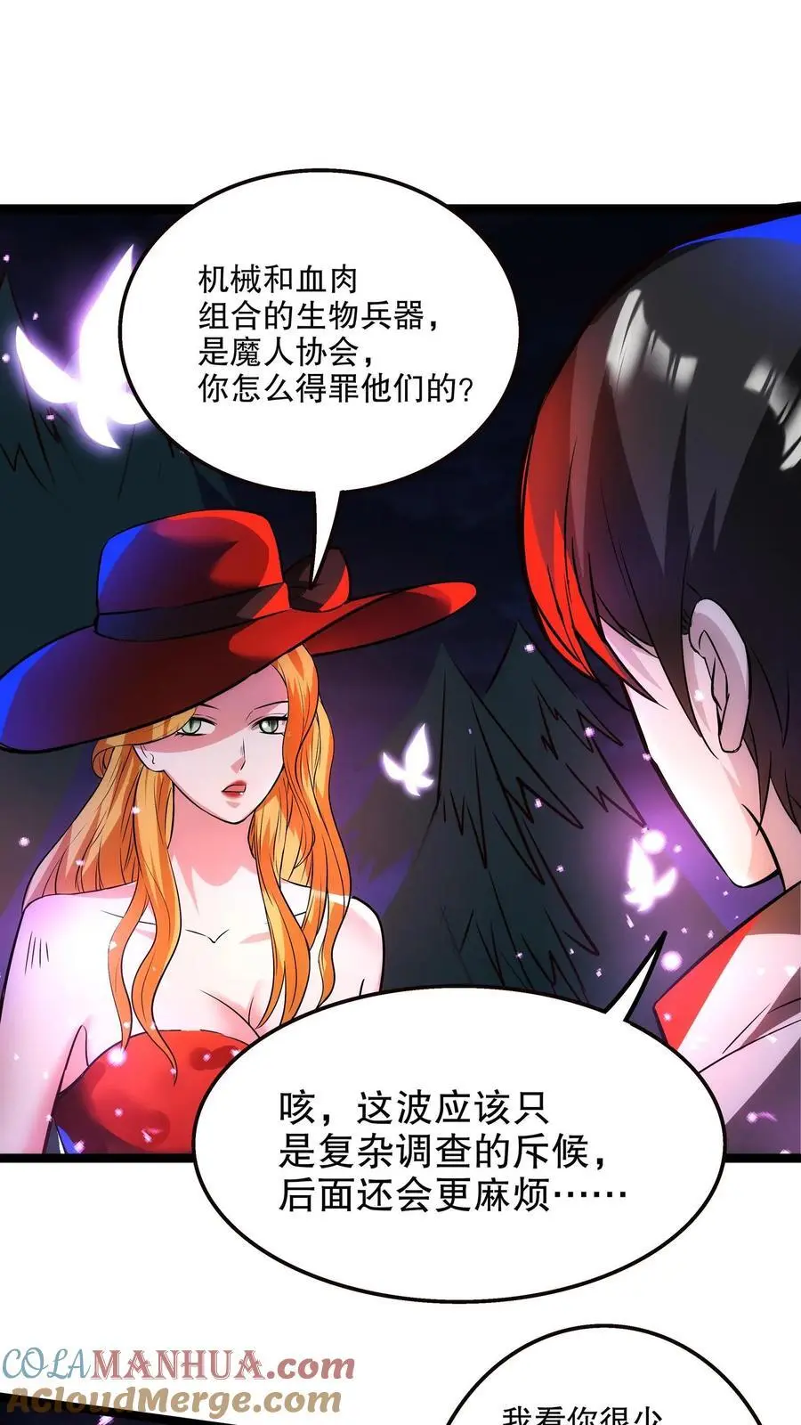 诡异药剂师我的病人皆为恐怖一条咸鱼漫画,第127话 战后余温1图