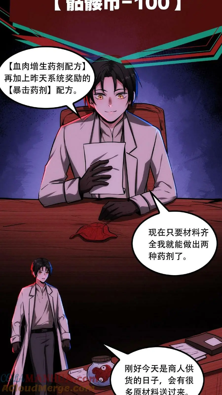 诡异药剂师我的病人皆为恐怖境界划分漫画,第39话 你觉得那东西可爱？！1图