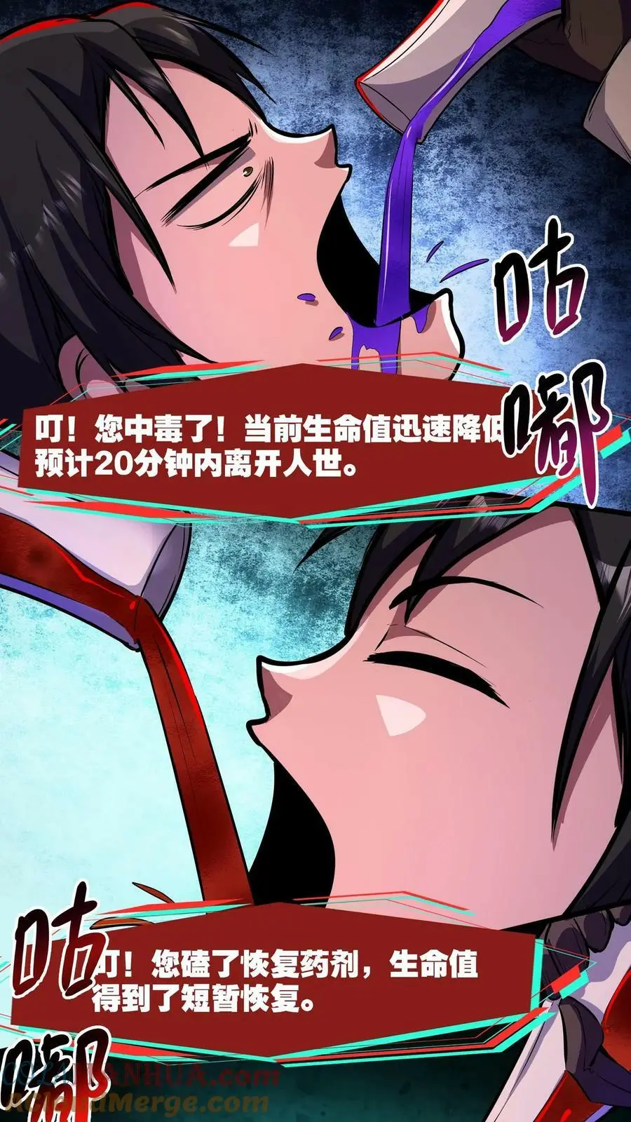 诡异药剂师我的病人皆为恐怖TXT全文下载漫画,第107话 这杯毒，我干了！1图