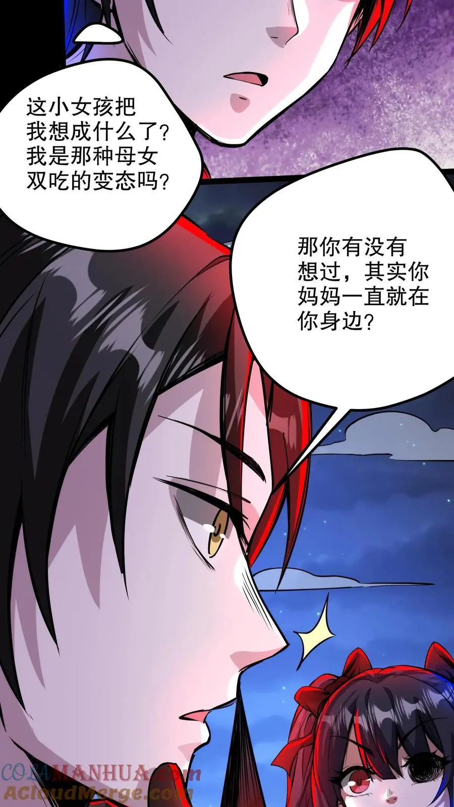 诡异药剂师我的病人皆为恐怖存在漫画漫画,第212话 残酷的真相1图