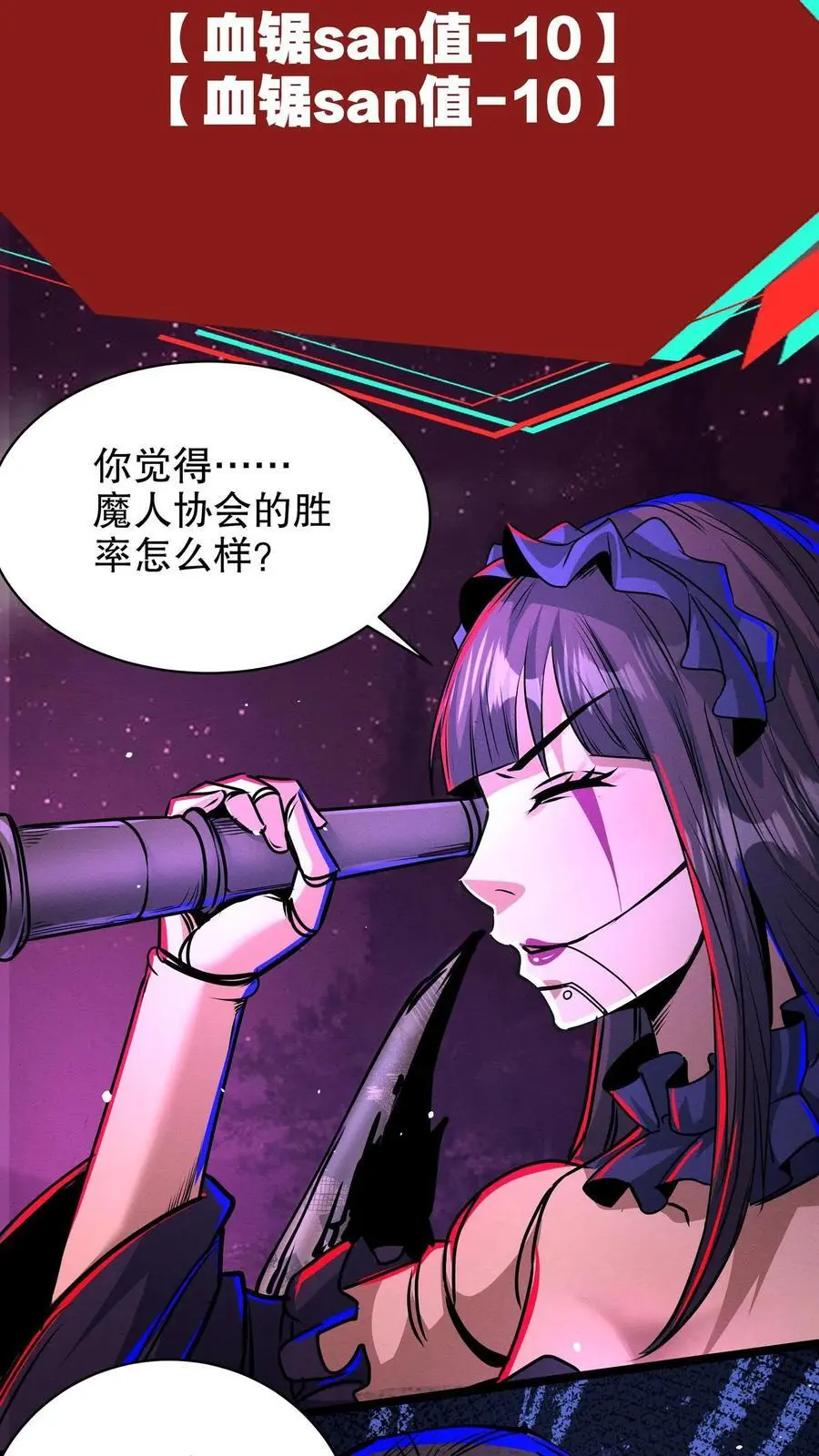 诡异药剂师我的病人皆为恐怖番茄小说漫画,第165话 惊吓老师2图