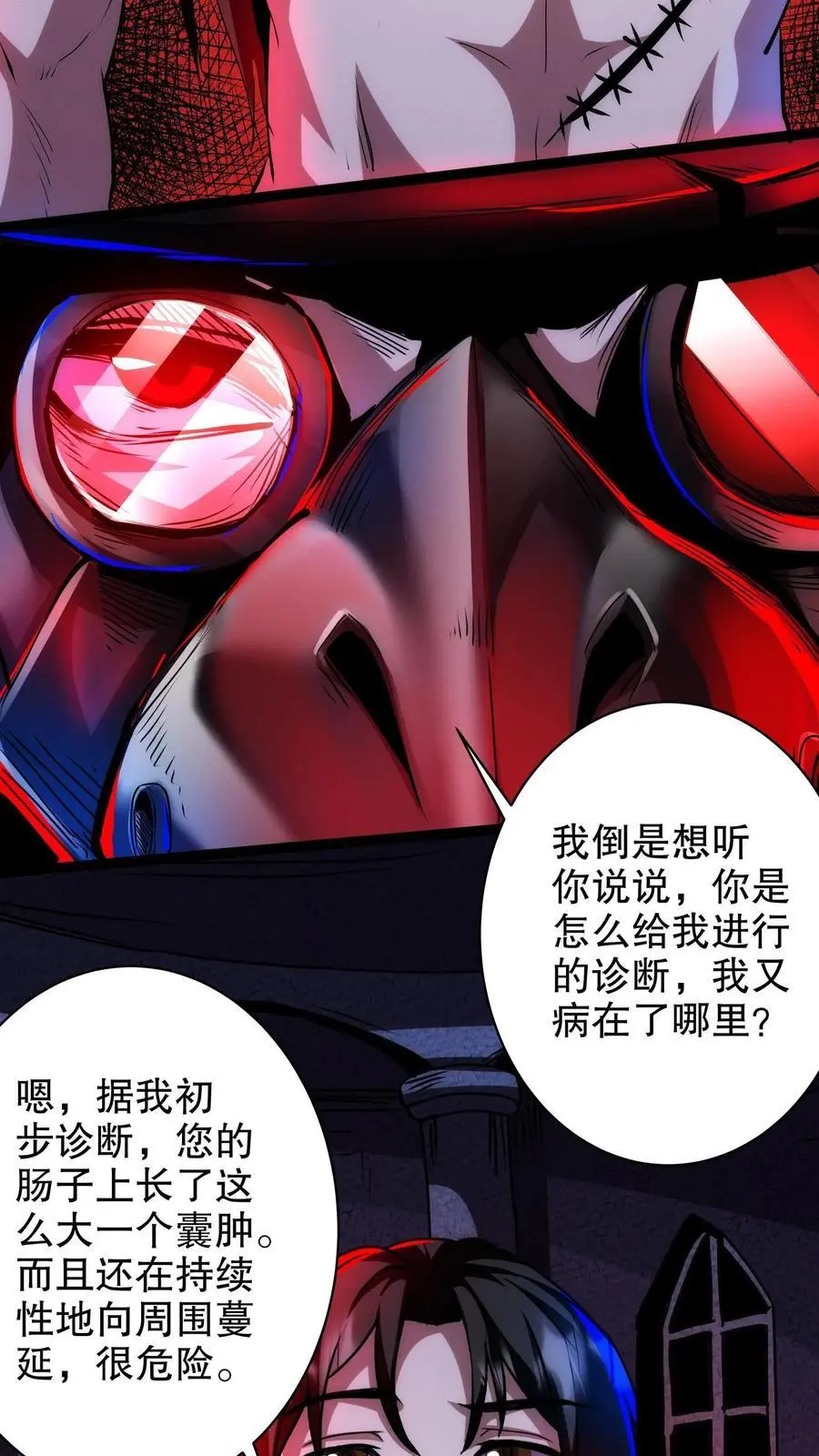 诡异药剂师我的病人皆为恐怖笔趣阁漫画,第268话 想加入我们？2图