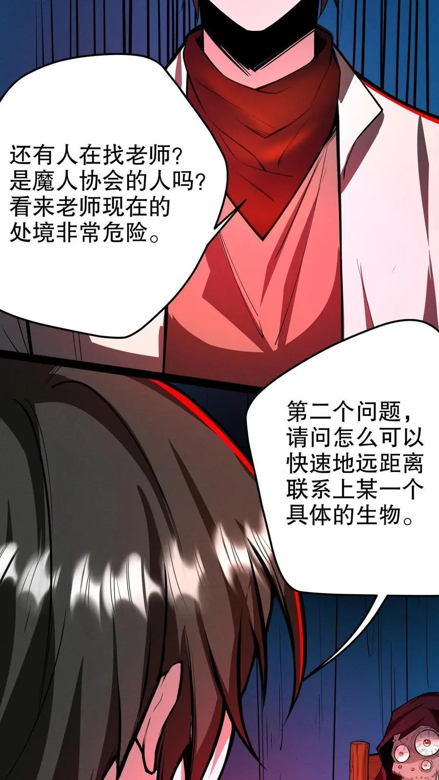 诡异药剂师:我的病人皆为恐怖 第517章漫画,第129话 奸商遇黑店2图