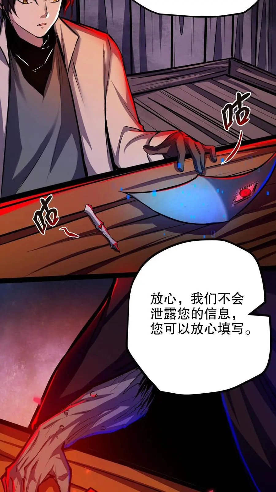 诡异药剂师我的病人皆为恐怖番茄漫画,第130话 老子被坑了2图