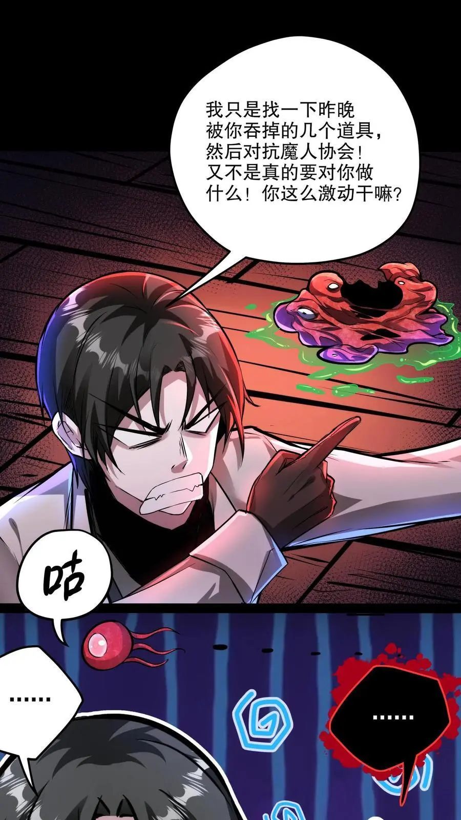 诡异药剂师我的病人皆为恐怖女主漫画,第119话 虎口夺食2图