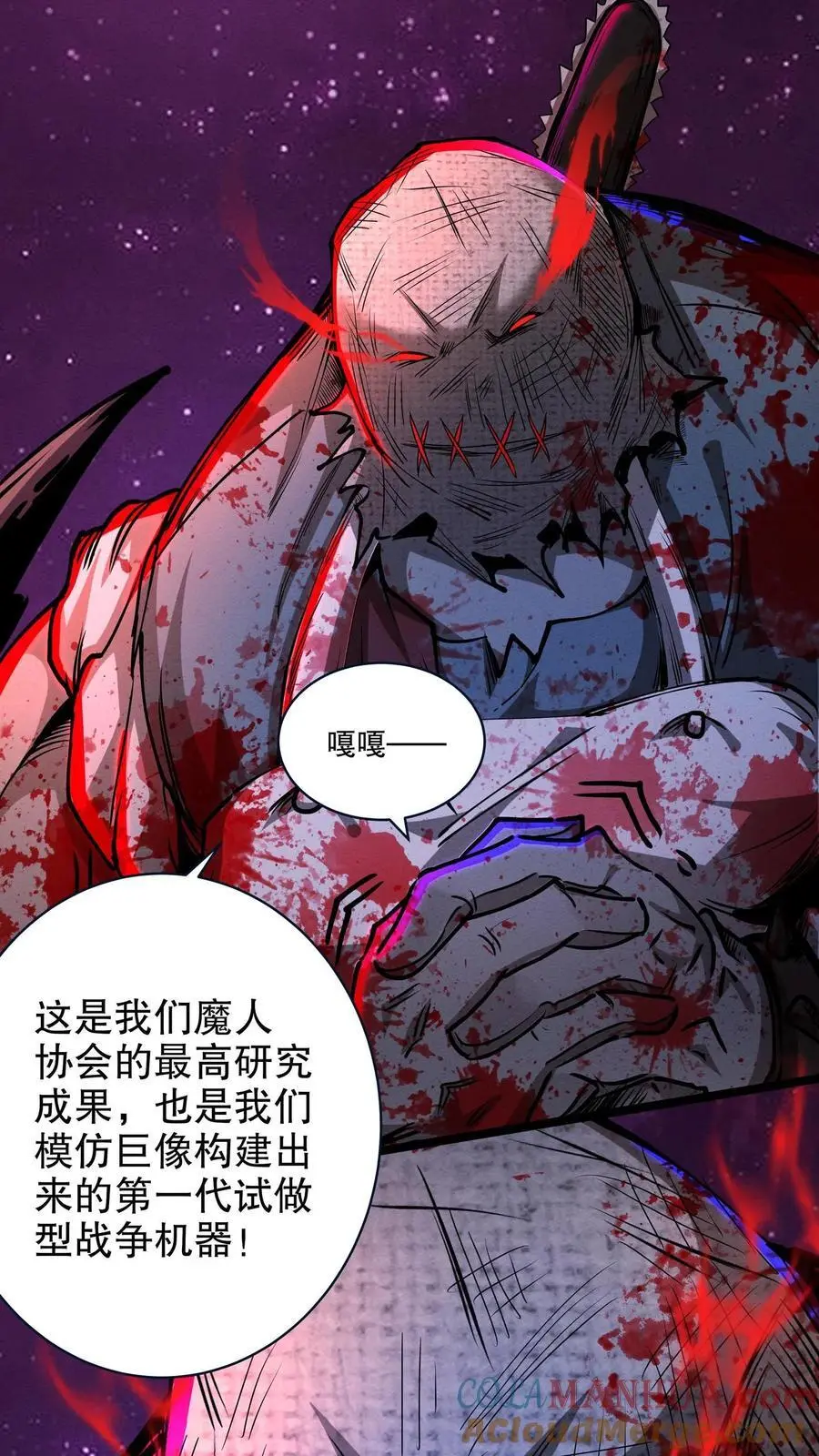 诡异药剂师我的病人皆为恐怖漫画在线看漫画,第163话 巨像1图