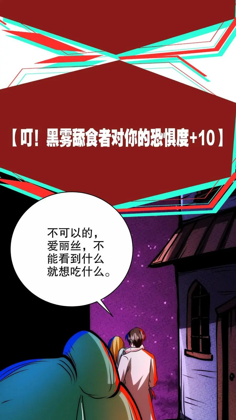 诡异药剂师我的病人皆为恐怖百度百科漫画,第252话 你不要过来啊！2图