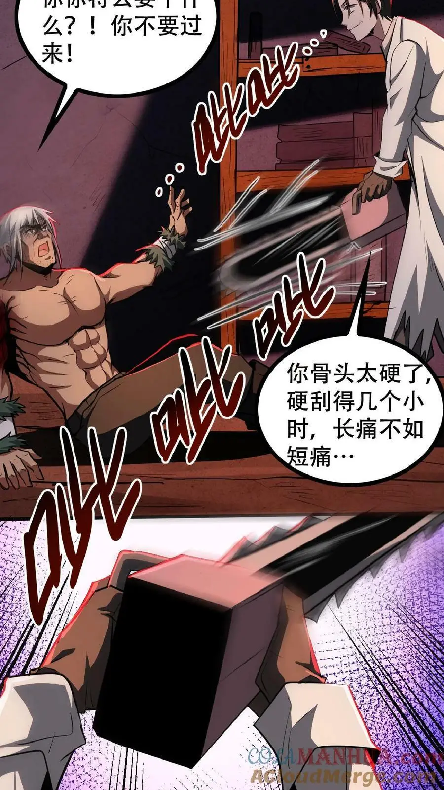 诡异药剂师我的病人皆为恐怖百度网盘漫画,第23话 想跑？手术还没做完呢！1图