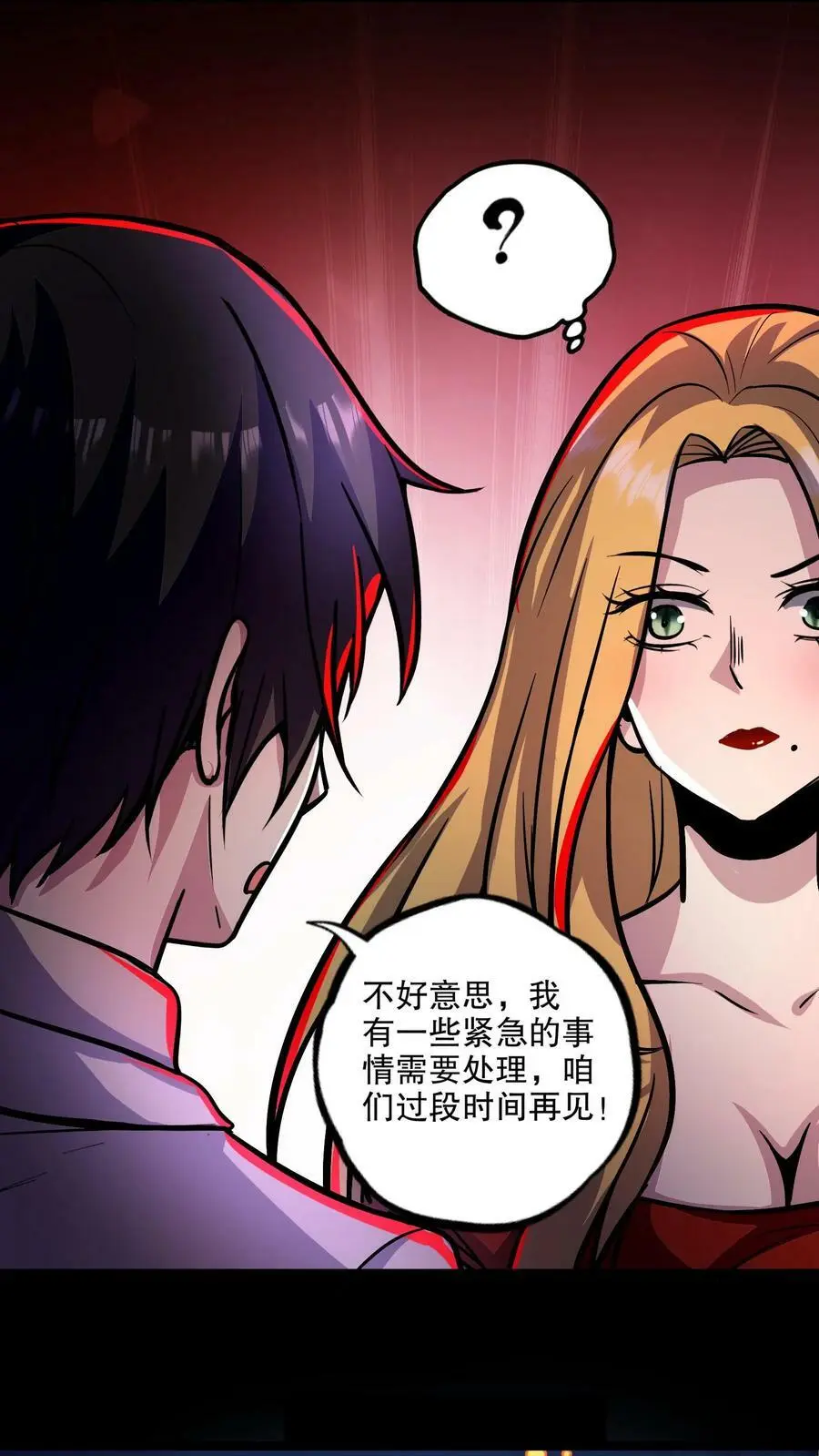 诡异药剂师大结局漫画,第105话 异变体2图