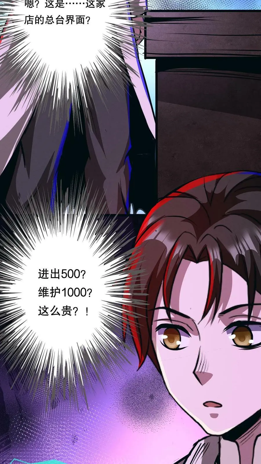 诡异药剂师我的病人皆为恐怖百度网盘漫画,第77话 开网店咯2图