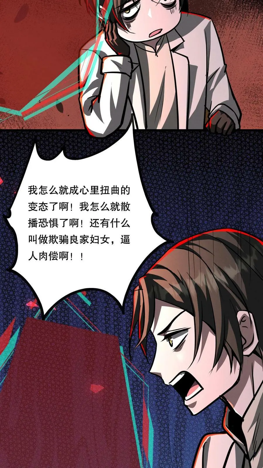 诡异药剂师我的病人皆为恐怖番茄漫画,第75话 视界的再度探索2图