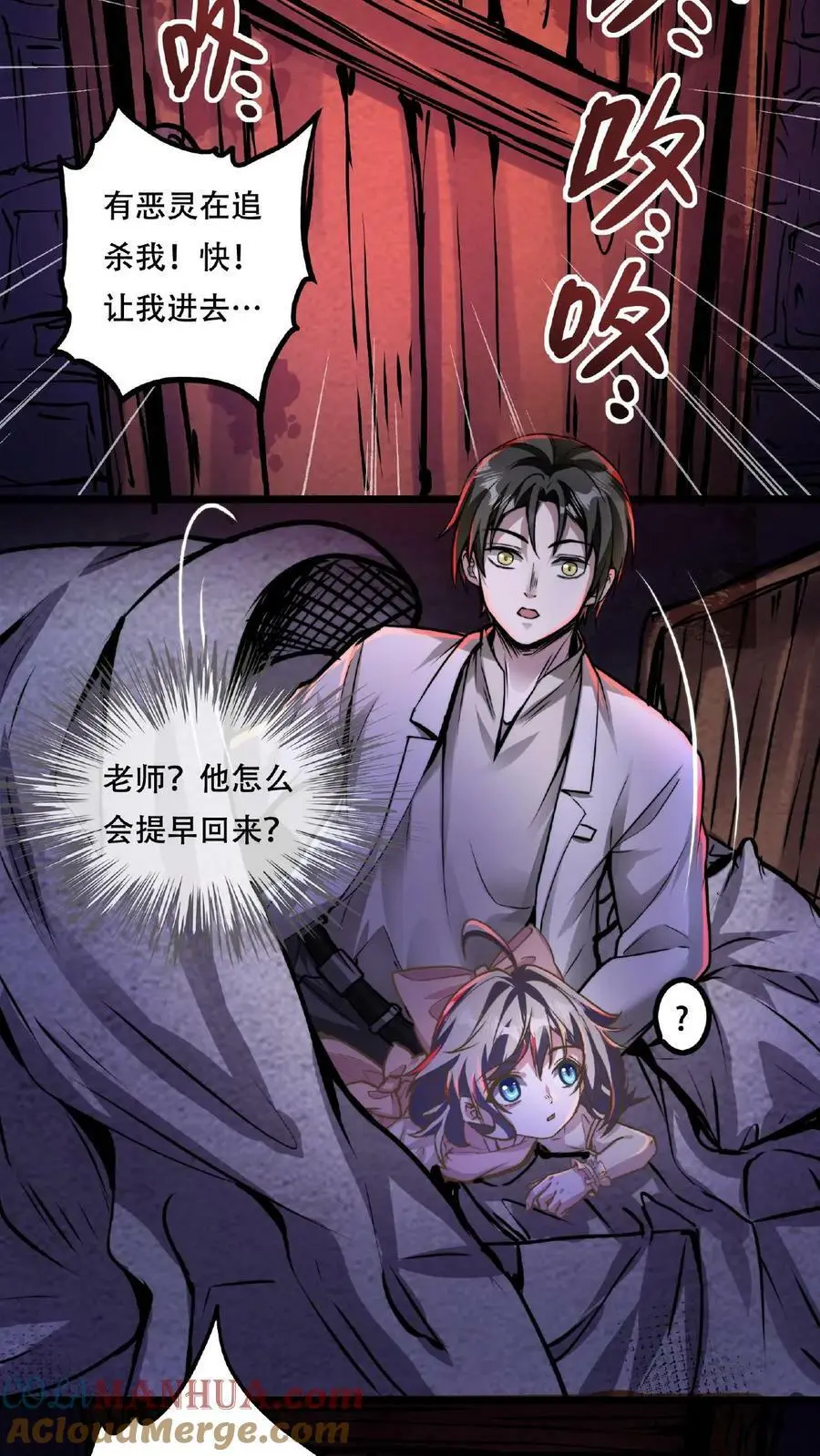 诡异药剂师我的病人皆为恐怖存在漫画漫画,第28话 吃了你！吃了你！1图