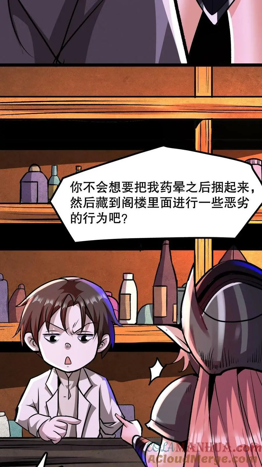 诡异药剂师我的病人皆为恐怖存在漫画漫画,第81话 100%受骗体质1图