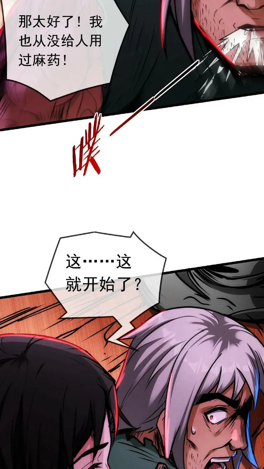 诡异药剂师我的病人皆为恐怖一条咸鱼漫画,第20话 我的刀要适配您的肉2图