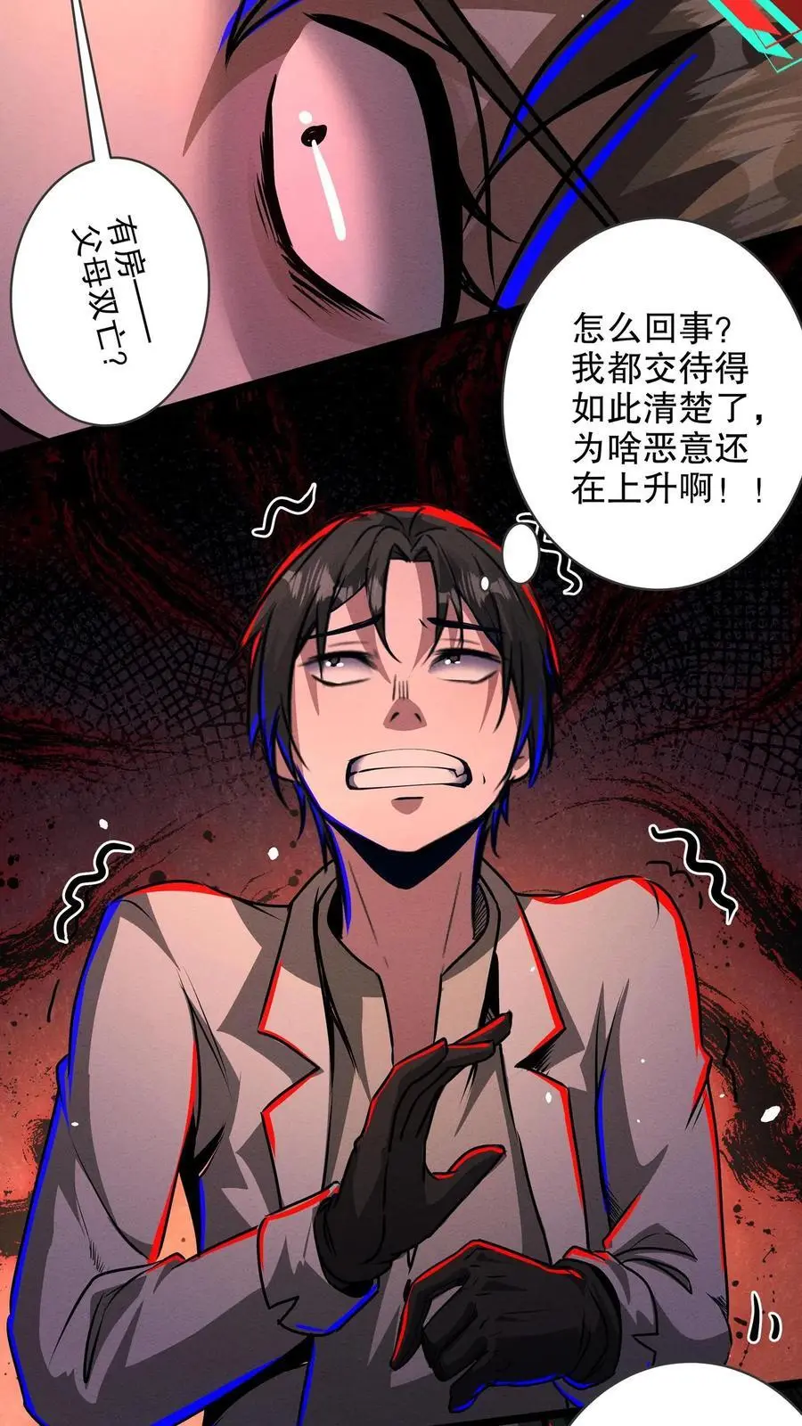 诡异药剂师我的病人皆为恐怖漫画奇漫屋漫画,第162话 拜见岳父岳母2图