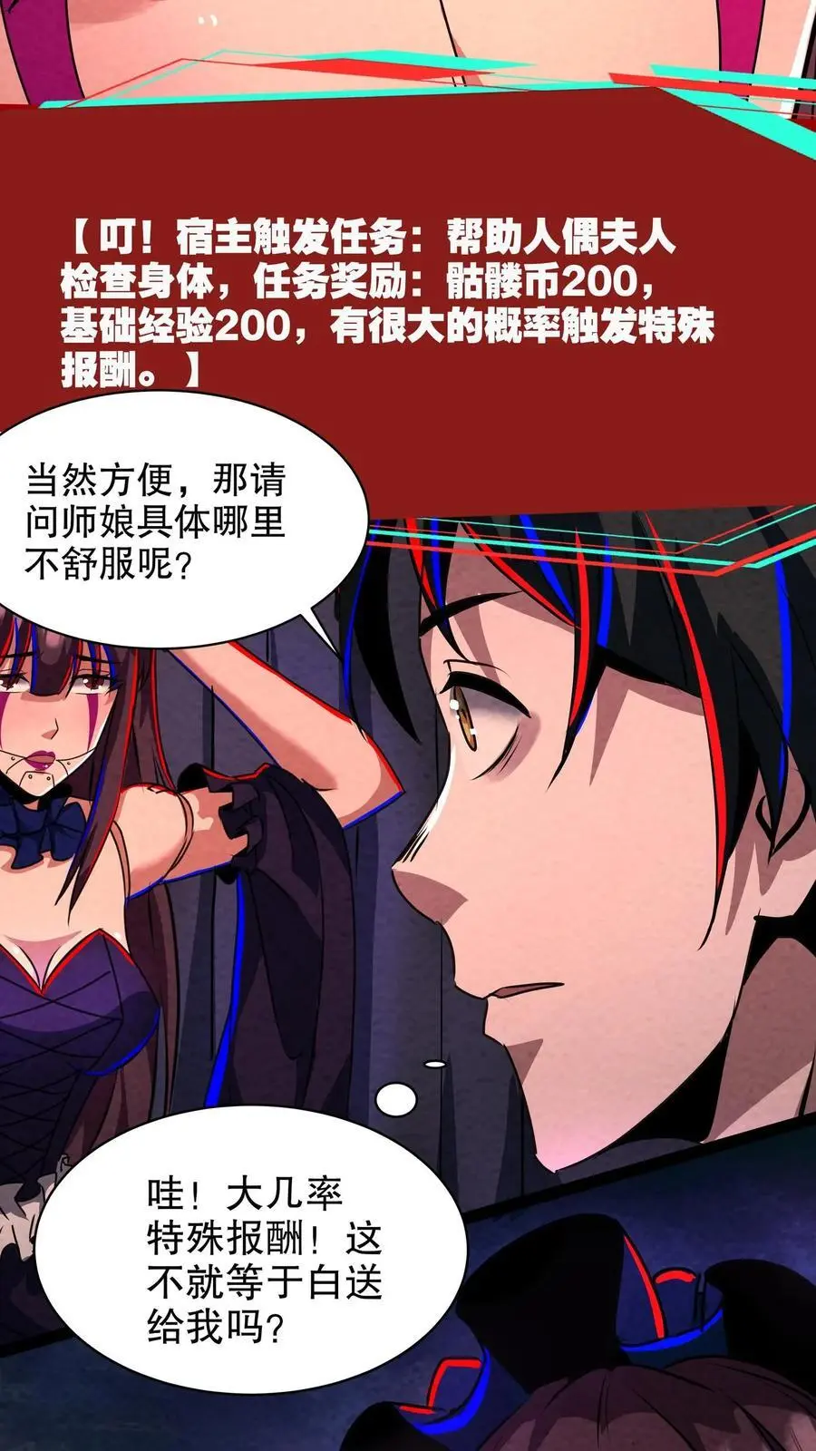 诡异杂货铺漫画,第199话 师娘来看病2图