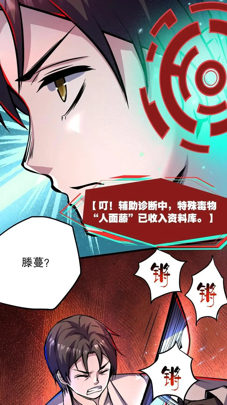 诡异药剂师我的病人皆为恐怖境界划分漫画,第114话 人面藤之毒2图