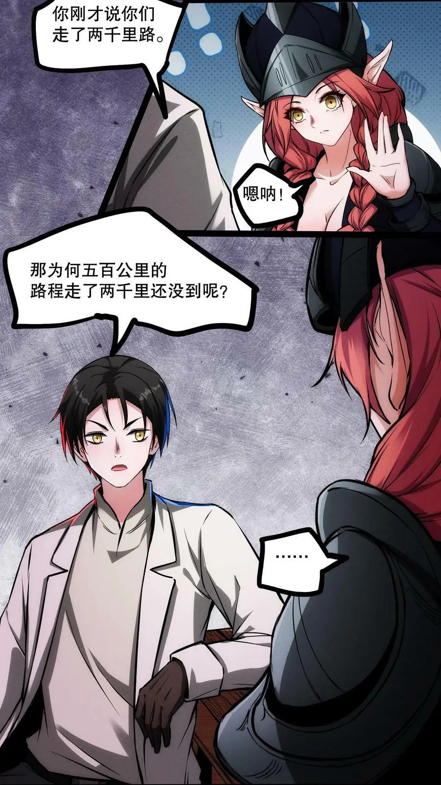 诡异药剂师大结局漫画,第82话 你是怎么活到现在的？2图