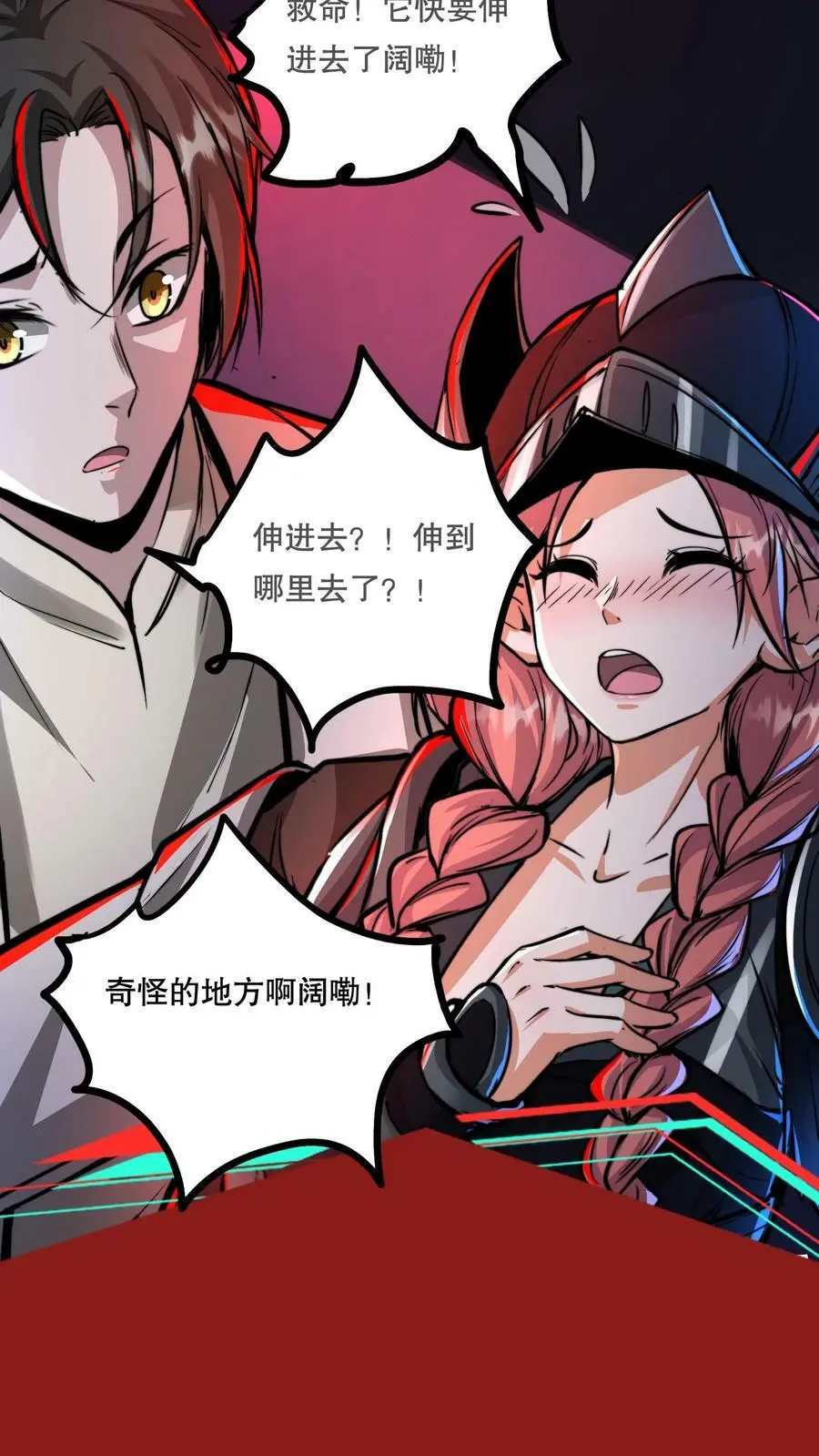 诡异药剂师我的病人皆为恐怖下拉式漫画漫画,第86话 冷静！这是正常现象2图