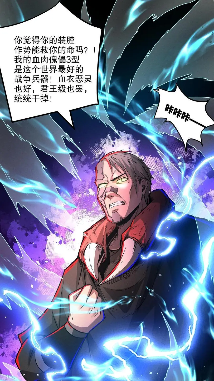 诡异药剂师我的病人皆为恐怖番茄漫画,第150话 根源级又如何？2图