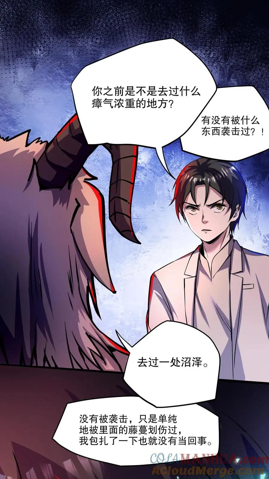 诡异药剂师我的病人皆为恐怖境界划分漫画,第114话 人面藤之毒1图