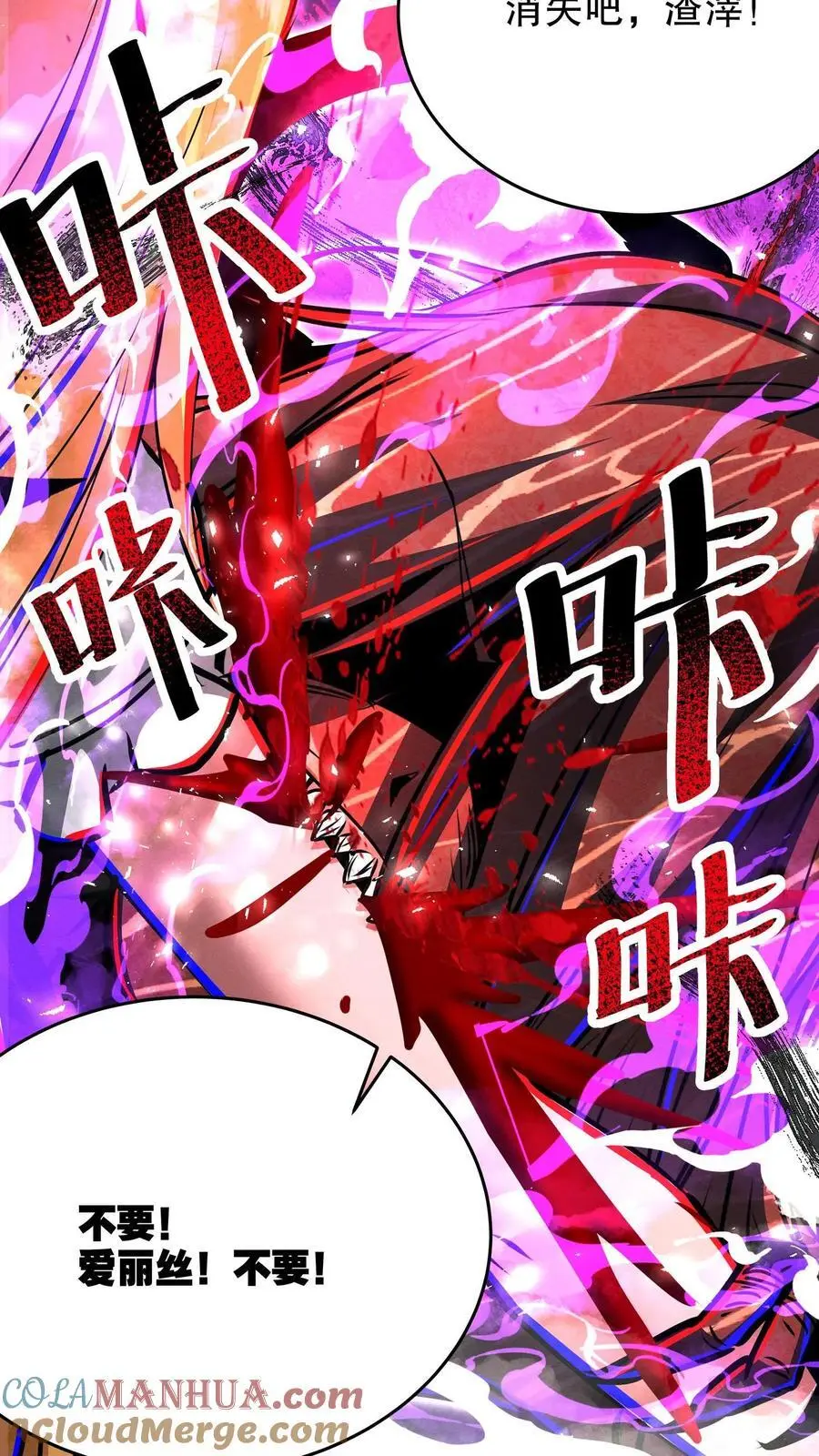 诡异药剂师:我的病人皆为恐怖最新章节漫画,第241话 爱丽丝的复仇1图