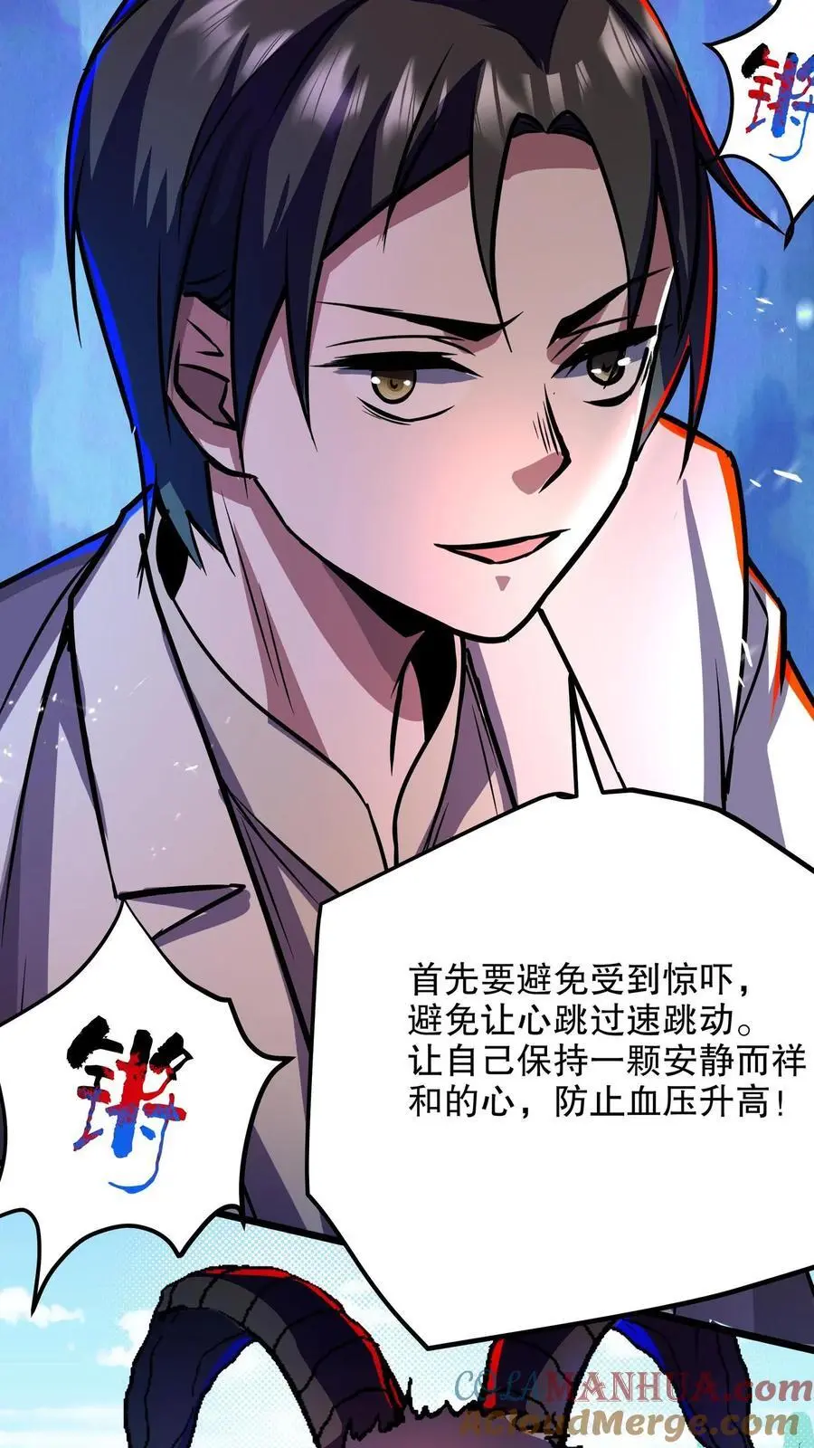 诡异药剂师我的病人皆为恐怖境界划分漫画,第114话 人面藤之毒1图