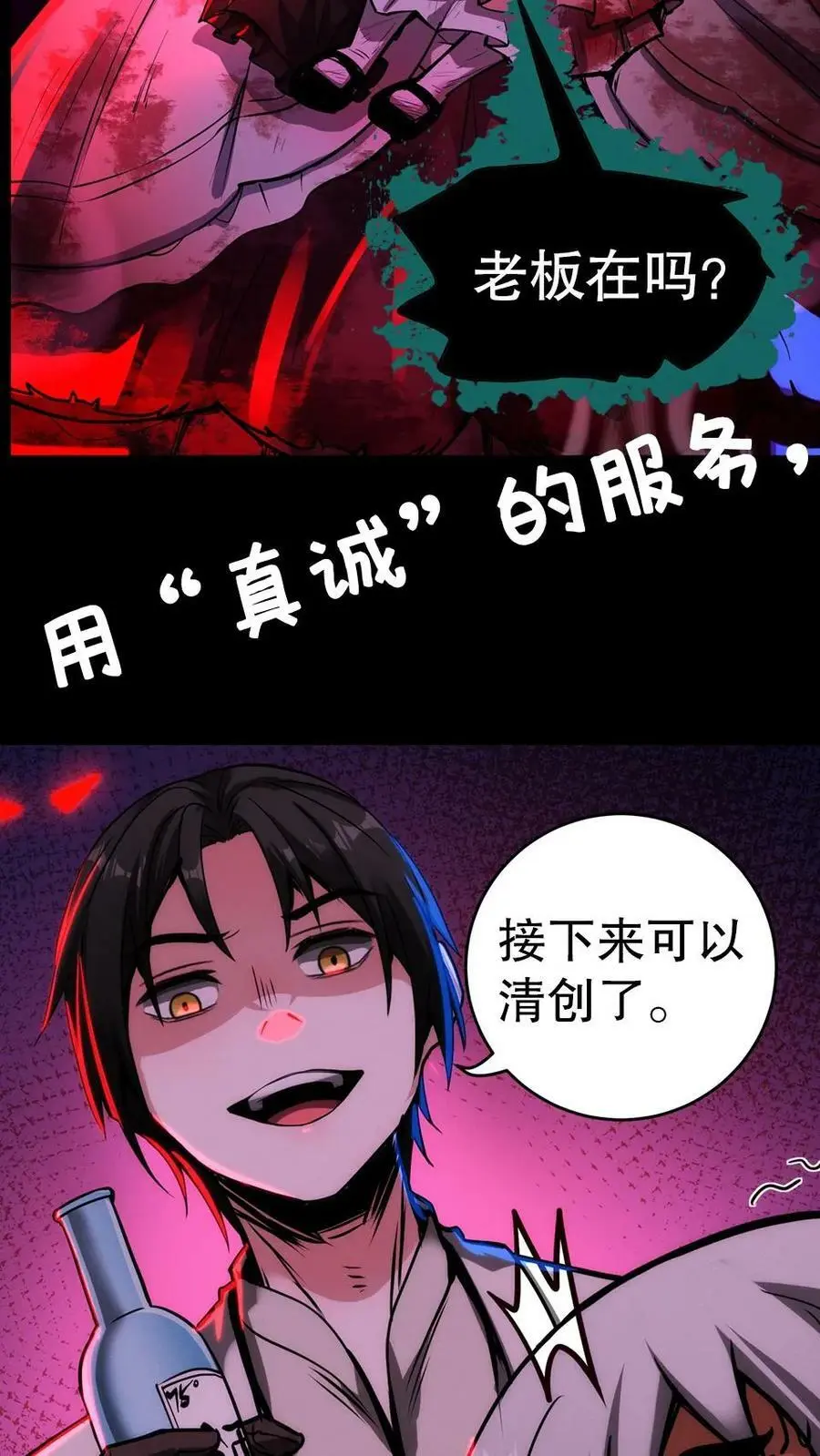 诡异药剂师一口气看完全集漫画,序章2图