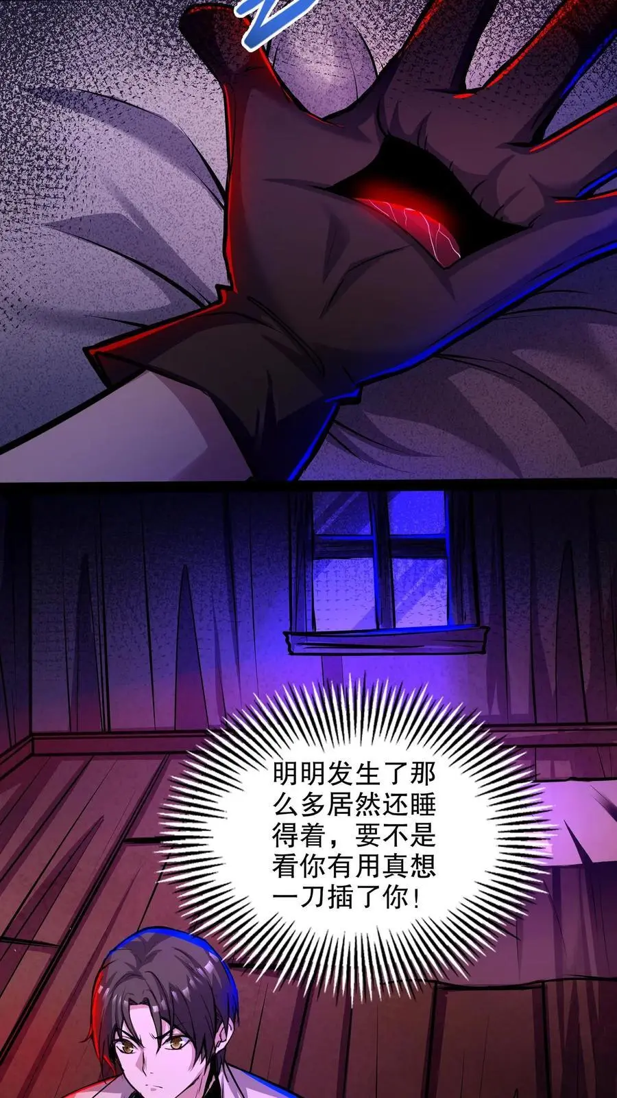 漫画什么时候更新漫画,第130话 老子被坑了2图