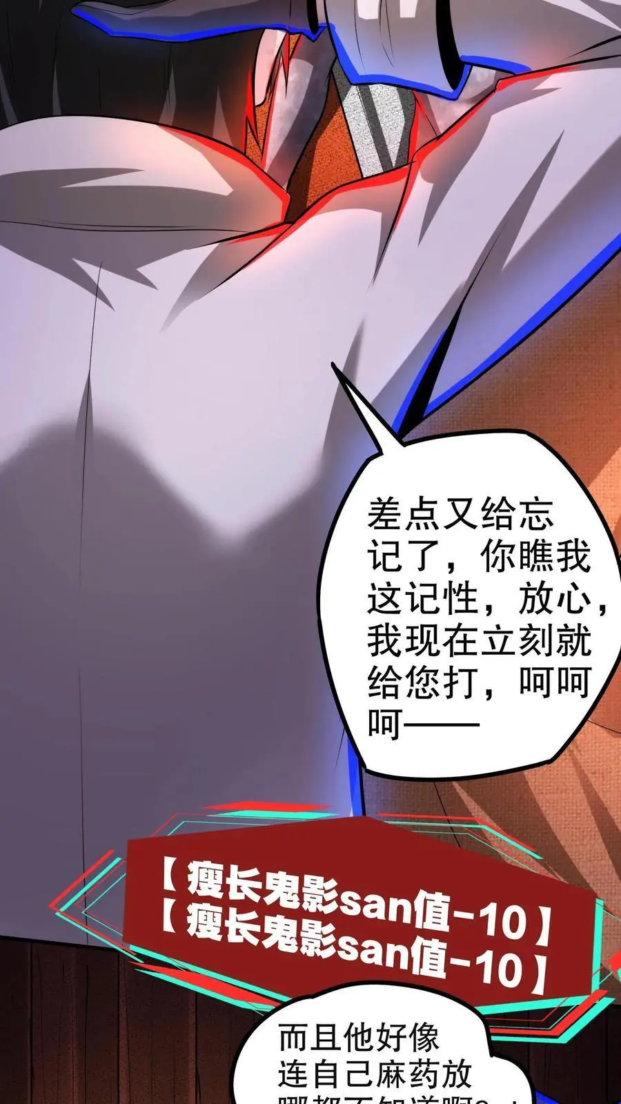 诡异药剂师我的病人皆为恐怖漫画在线观看漫画,第134话 物理麻醉手术2图