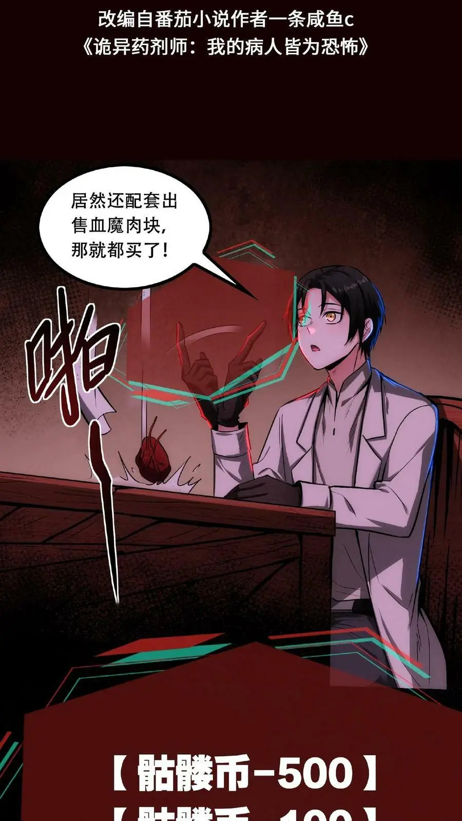 诡异药剂师：我的病人皆为恐怖漫画,第39话 你觉得那东西可爱？！2图