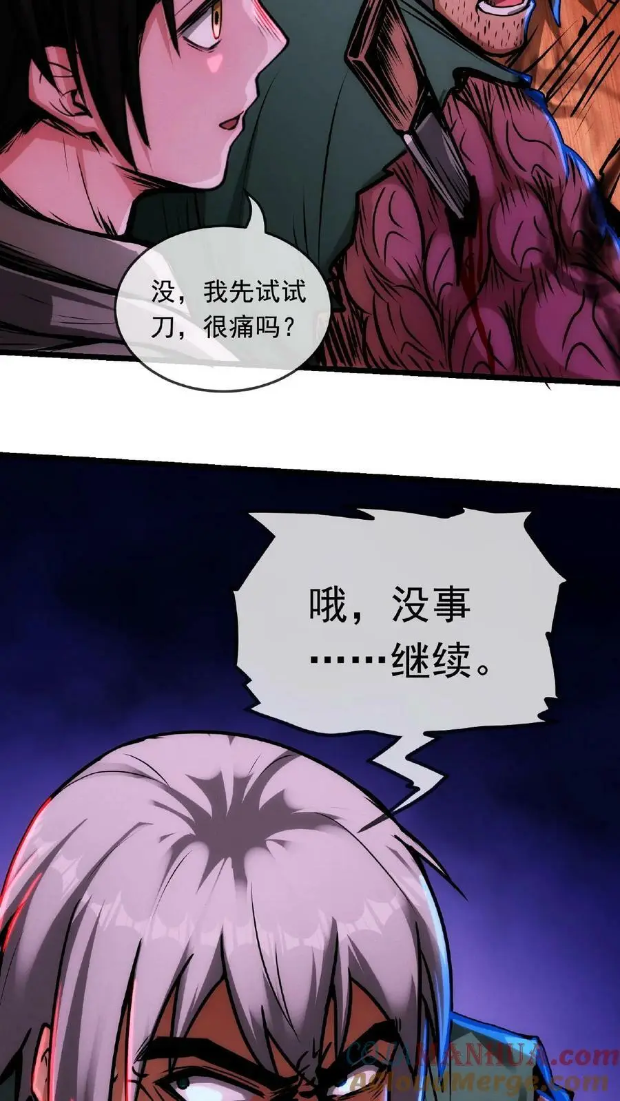 诡异药剂师我的病人皆为恐怖一条咸鱼漫画,第20话 我的刀要适配您的肉1图