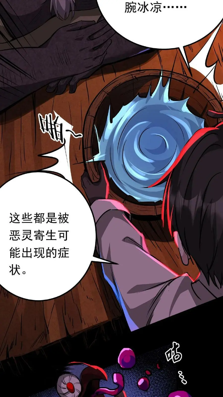 诡异药剂师我的病人皆为恐怖境界划分漫画,第12话 嗯，的确是宫外孕！2图