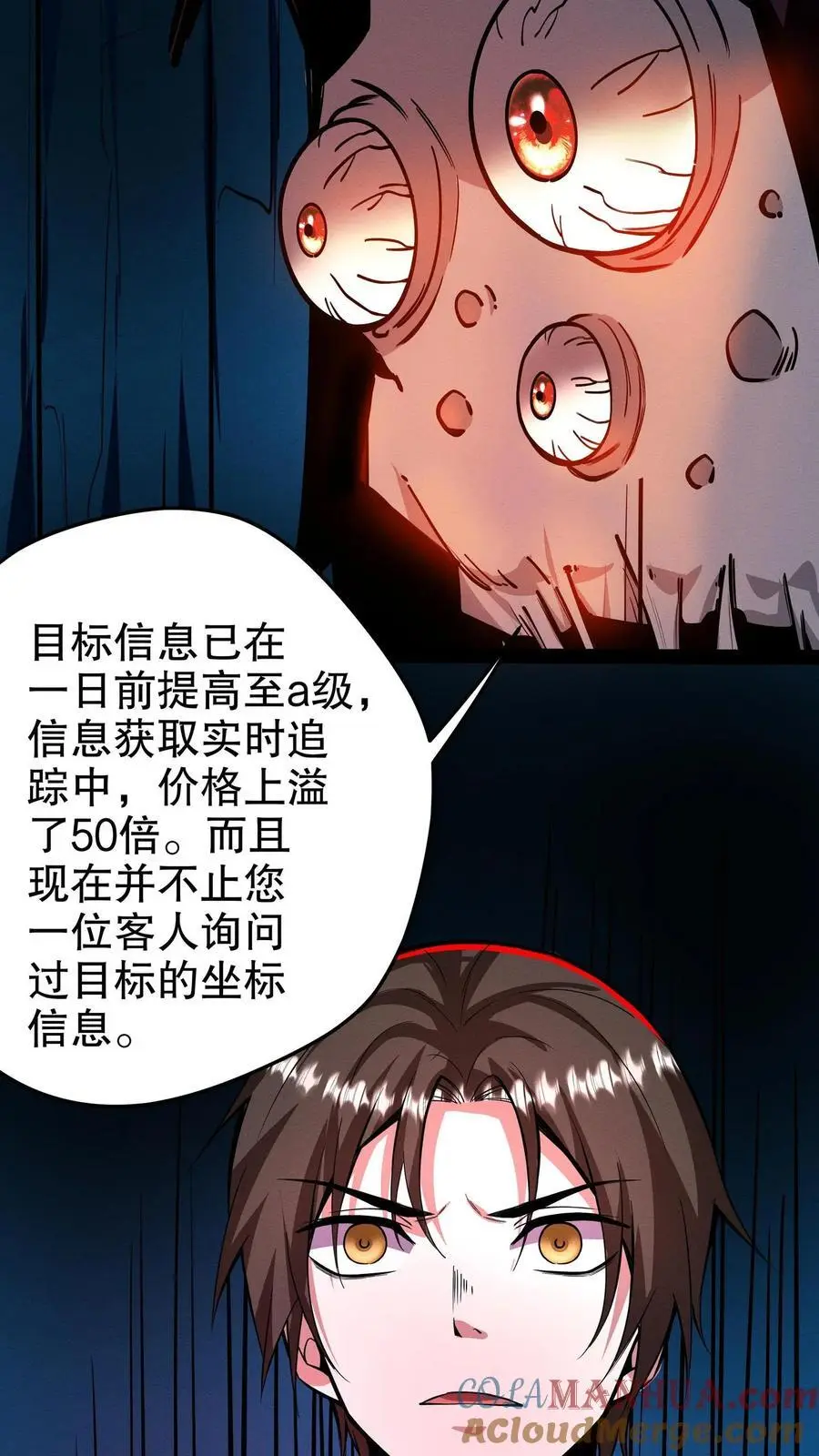 诡异药剂师:我的病人皆为恐怖 第517章漫画,第129话 奸商遇黑店1图