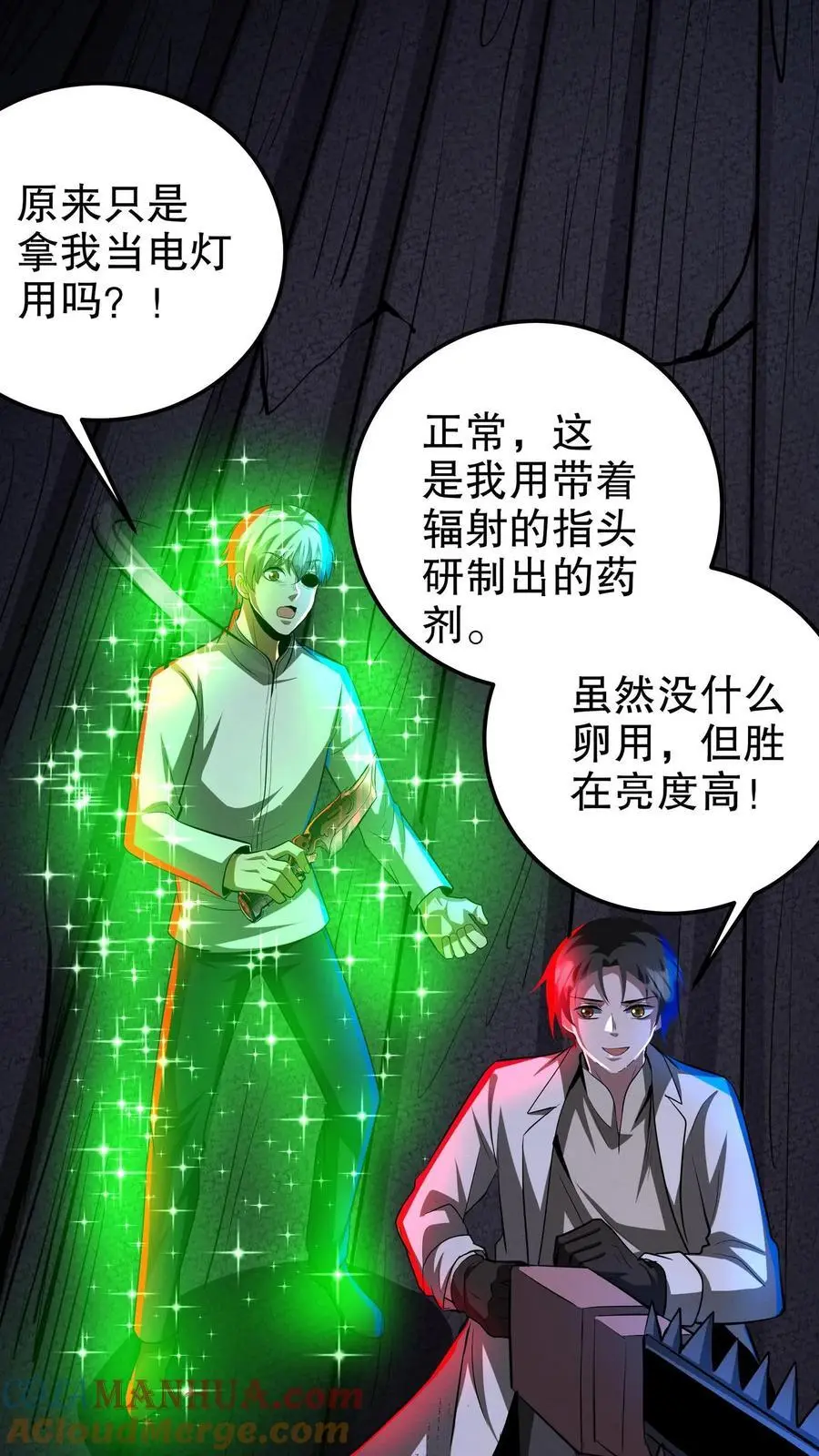 诡异药剂师我的病人皆为恐怖笔趣阁漫画,第227话 吃与被吃1图