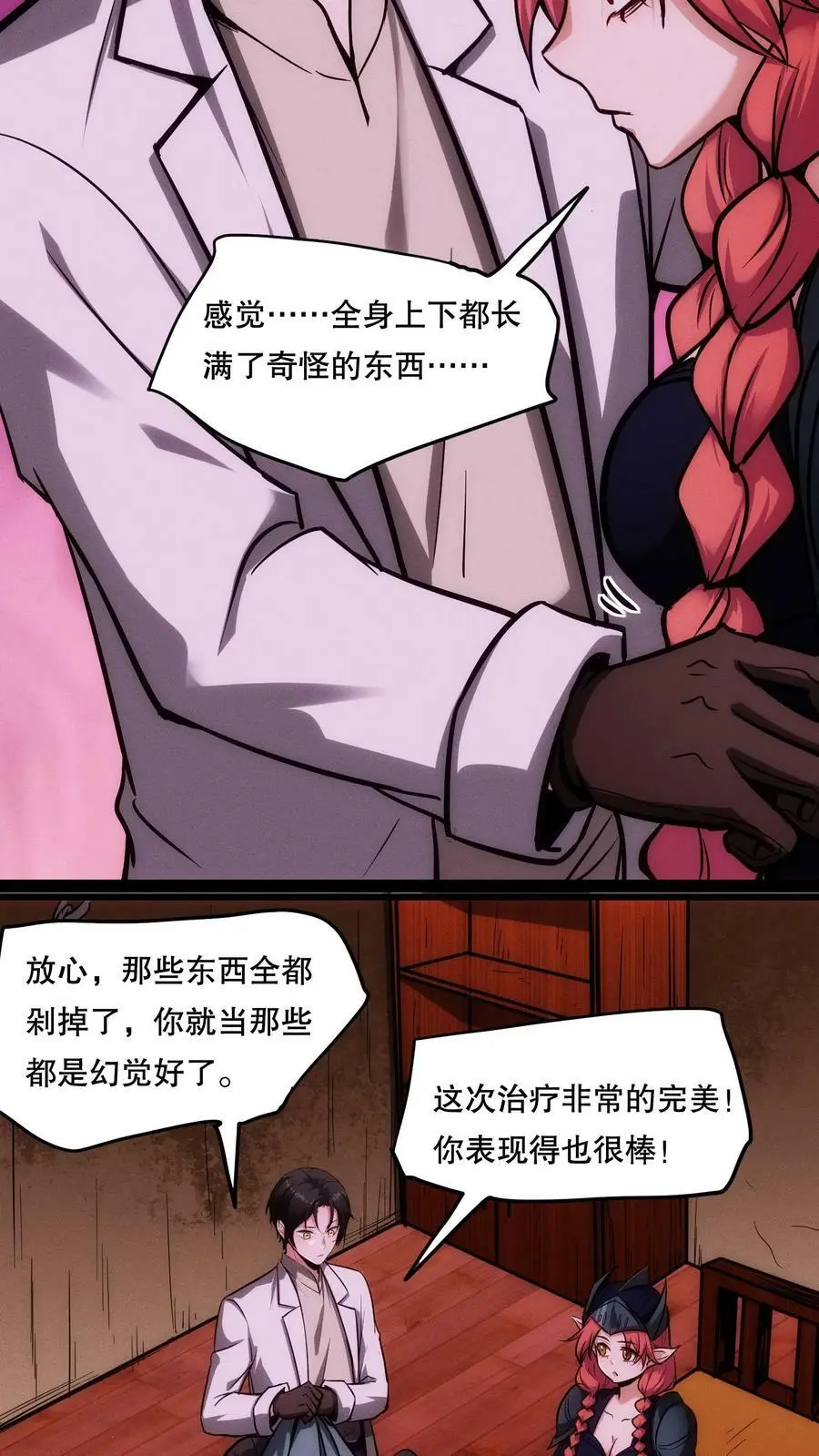 诡异药剂师我的病人皆为恐怖番茄小说漫画,第87话 假变真2图