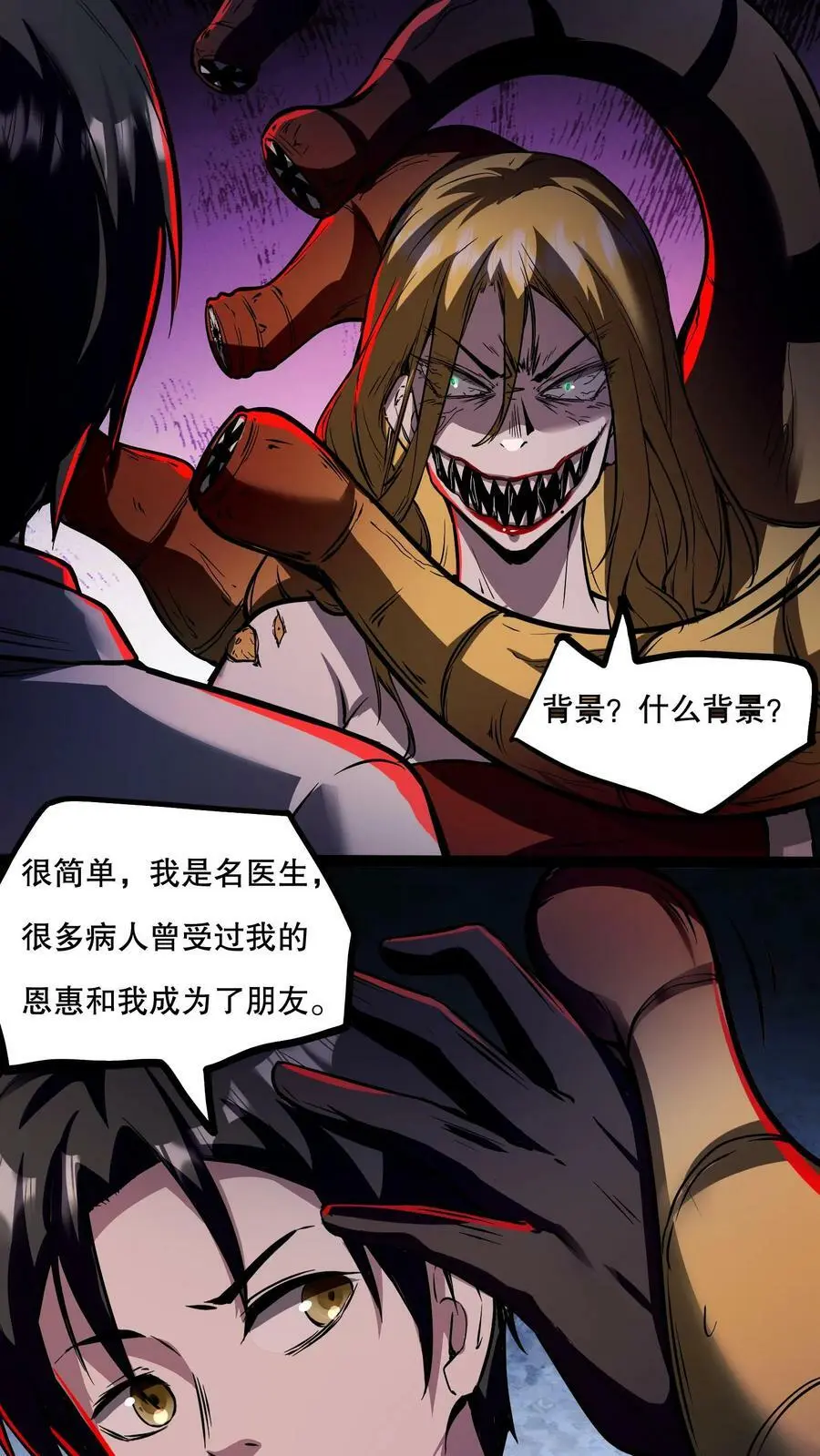 诡异药剂师我的病人皆为恐怖番茄小说漫画,第68话 我是有背景的！2图