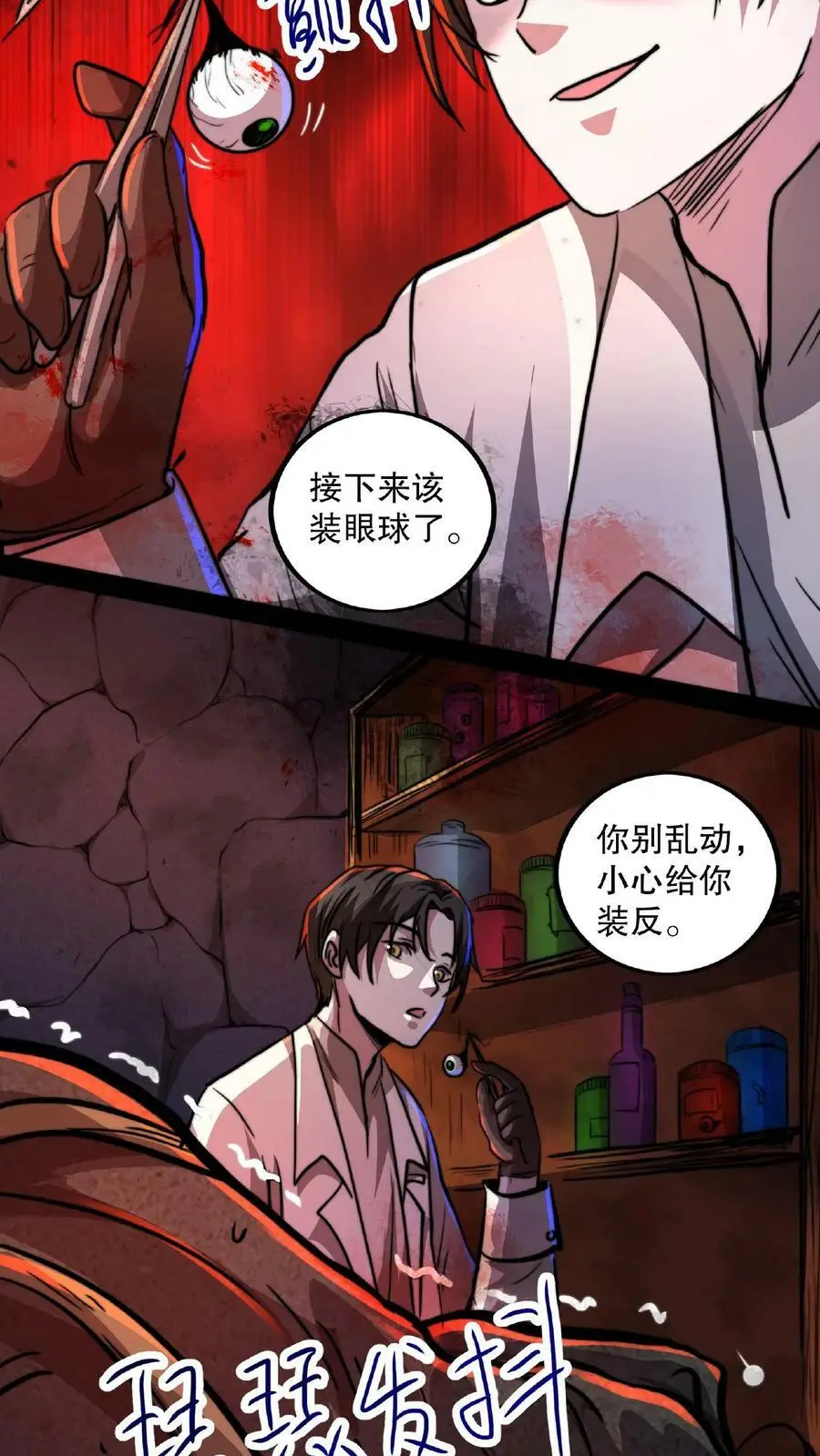 诡异药剂师:我的病人皆为恐怖txt下载漫画,第9话 什么，装反了2图