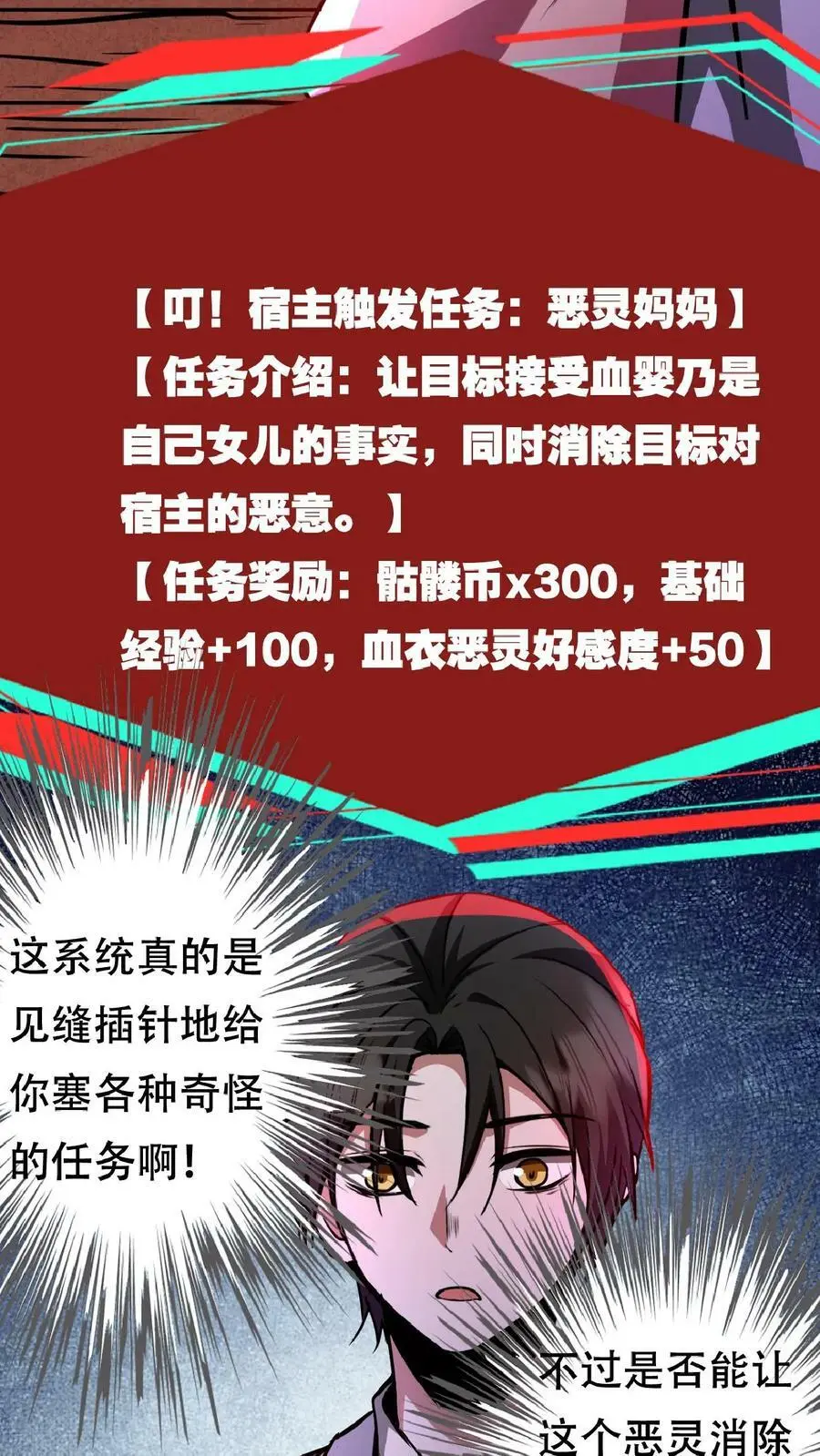 诡异药剂师我的病人皆为恐怖漫画在线看漫画,第45话 去死吧！2图