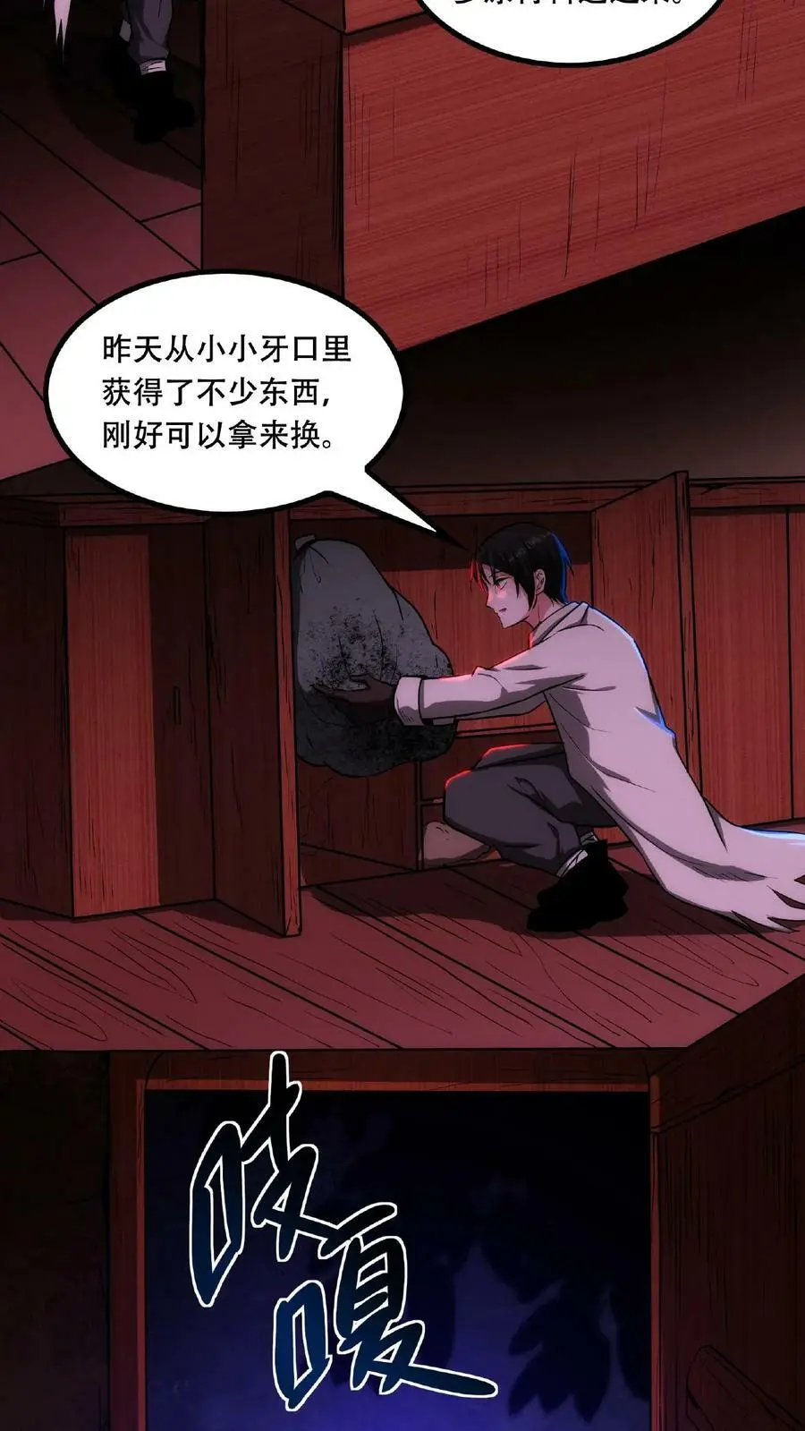 诡异药剂师我的病人皆为恐怖境界划分漫画,第39话 你觉得那东西可爱？！2图