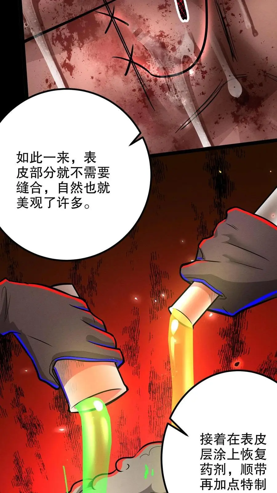 诡异药剂师我的病人皆为恐怖百度网盘漫画,第262话 谢谢你的认可2图