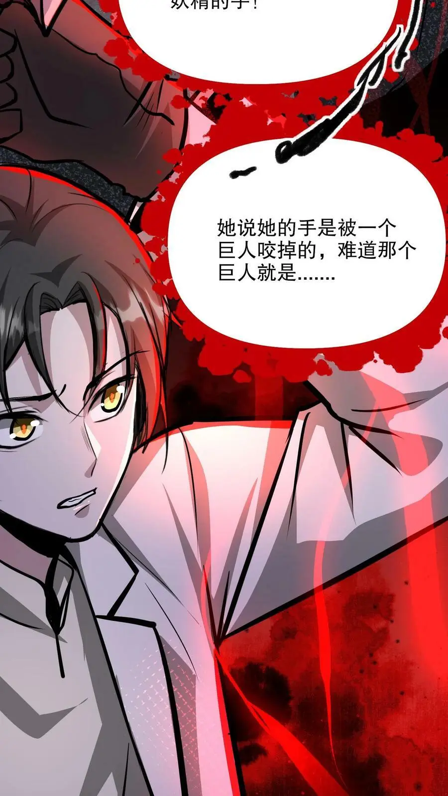 诡异药剂师我的病人皆为恐怖女主漫画,第93话 无面魔的心脏2图