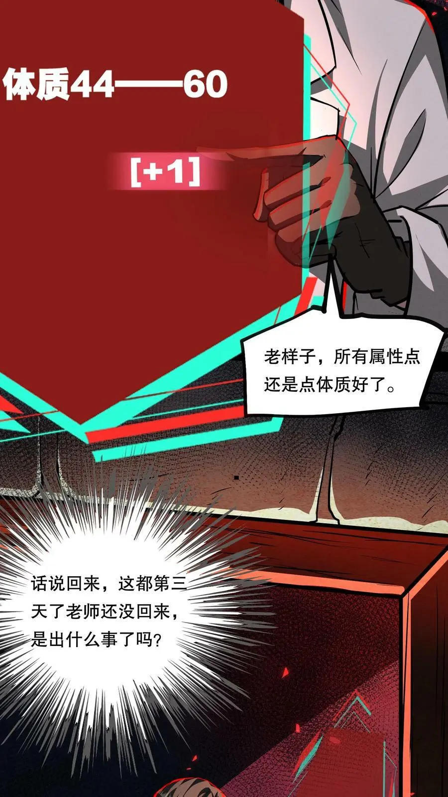 诡异药剂师我的病人皆为恐怖番茄漫画,第75话 视界的再度探索2图