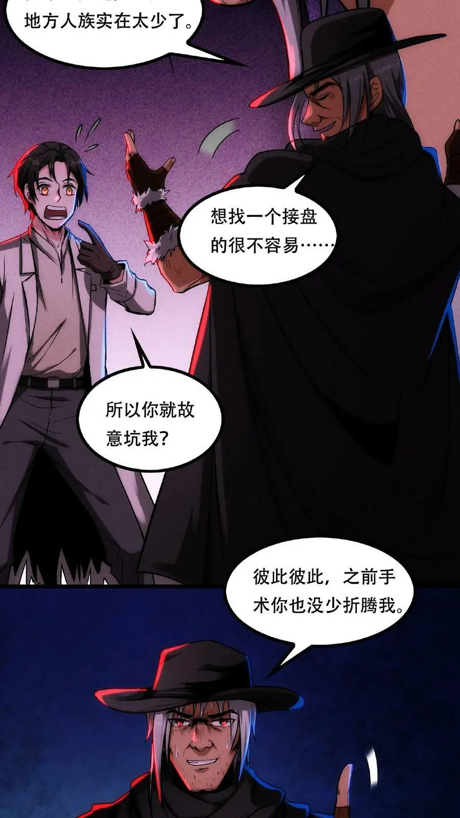 诡异药剂师我的病人皆为恐怖番茄小说漫画,第27话 夜幕降临了2图