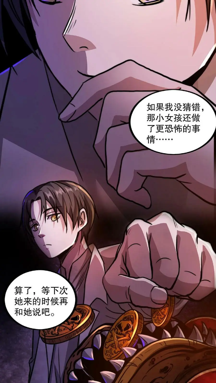 诡异药剂师:我的病人皆为恐怖txt下载漫画,第6话 以后再也不来了2图